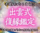 出雲式で復縁したいお相手とのご縁を結びなおします 効果が強いため、本気の方のみご依頼お願いします イメージ1