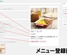 居酒屋・カフェなどの飲食店のホームページ制作します 料理メニューも簡単に登録・編集する事ができます！ イメージ2