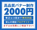 格安バナー制作します 【〜7/31まで1000円！】現役デザイナーだから高品質！ イメージ2