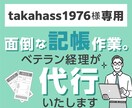takahass1976様専用メニューでございます 個別ヒアリングの上作成した専用メニューとなります。 イメージ1
