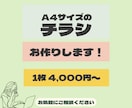 A4サイズのチラシをCanvaでお作りします お気軽にお問い合わせください◎ イメージ1