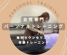あなたに合った理想の身体を健康的に作ります 大手ジムにてトレーナー歴5年多くの女性の指導経験あり イメージ1