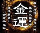 金運上昇◆臨時収入や借金返済に関する霊視をします 【お金に愛される日常へ】大満足の納得鑑定 イメージ1