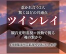 観音光明霊視【お二人の魂と魂の関係性】占います 怖いぐらいの共通点やツインレイに関するお悩みがあるあなたへ イメージ1