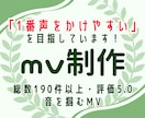 一枚絵からでもOK！魅せるオリジナルMV作ります ボカロ/歌ってみた/VTuber/BGM/ゲーム/劇判など イメージ1