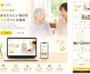 デイサービス・福祉・放課後デイ専門のHP作ります 元相談業務5年の経験でケアマネさんやご家族に伝わるHP作り イメージ3