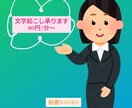 秘書が正確に文字起こしいたします 専務秘書による文字起こし・データ入力 イメージ1