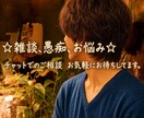 チャットで優しくお話をお聞きします 誰かに聞いてほしいときの、気軽な話し相手になります♪ イメージ1