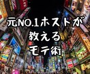 とにかくモテたい人教えます 女性に対してだけじゃない！人に好かれる行動教えます。 イメージ1