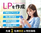 毎月1名限定｜成果重視のLP制作します 構成〜デザインまでまるごと対応！ イメージ1