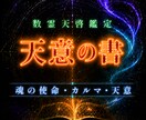 魂の使命・カルマ・天意をチャネリングで読み解きます なぜ今その試練があるのか。あなたの魂が求めていた天からの啓示 イメージ1