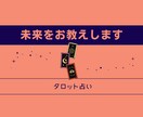 占いと心のケアをします 悩みが解決、心もすっきり！話して得するサービス イメージ5