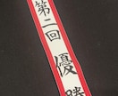 宛名書き、賞状、木札など筆耕全般承ります ★ご依頼者様もお相手にも喜んでもらえる筆文字をお届けします イメージ7