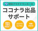 ココナラ出品サポート！画像・文章まるごと制作します 全ジャンル対応・サムネイル画像〜文章まで一括対応！コンサル有 イメージ1