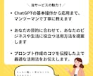 あなたにピッタリなChatGPT活用方法教えます 生成AIを味方につけてあなたの毎日に余白と笑顔を！ イメージ4