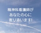 心療内科/精神科を受診するべき？一緒に整理します 【精神科看護師対応】抑うつ・憂鬱・不安・ストレス・迷いなど イメージ9
