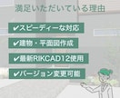 RIKCADデータ納品可能！外構図面を作成します 敷地作成・建物作成・プラン入力、おまかせください イメージ2