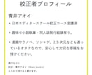 ジャンル不問！ 同人・二次創作の校正致します 初めてのご依頼でも安心！ 有資格のオタクが寄り添います。 イメージ10