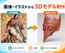 フィギュア・3Dプリンター用データ作成ます イラストの立体化・3Dプリンター用データ作成。 イメージ2