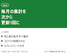Excelの毎月の集計を自動にします 毎月の同じ作業を、次から更新1回に イメージ1