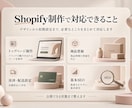 既存Shopifyストアを制作・リニューアルします 公式Shopifyパートナーが制作するので安心！ イメージ3