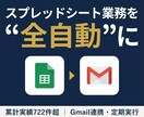 GASでスプレッドシート作業を自動化します 毎朝の集計が寝ている間に｜GASで在庫・シフト管理を自動化 イメージ1