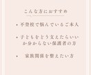 不登校経験者が心に寄り添う相談をお受けします 不登校や登校しぶりの悩みを一緒に整理します イメージ2