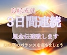 3日間連続✧︎思念伝達で強力ご縁結びます 想いを寄せるお相手との良縁成就エネルギー届けます♡ イメージ1