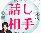 １週間あなたに寄り添うチャットで話し相手になります 愚痴・不安・寂しいなど１人よりも話し相手がいた方が心が安定 イメージ1