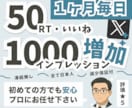 Twitter50RT50いいね毎日拡散します 1週間～30日間リポスト＆いいね拡散でXのツイート宣伝します イメージ3