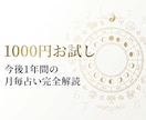1年間の運勢をズバリ解読します ６つの占術を駆使し、吉月、注意月を示します。 イメージ1