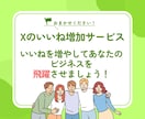X(Twitter)のいいね＋200～増やします いいね増加で拡散力UP！あなたのツイートを後押し！ イメージ4