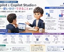 1人情シス必見！Copilot導入・活用を支援ます ベンダーではない「ユーザー企業の味方」がAI導入を伴走支援 イメージ2