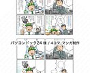 企業実績多数★広告4コマ漫画を制作します 商用OK！二次加工アレンジも追加料金なしで自由に使える！ イメージ6