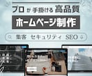 集客できるホームページWordPress制作します ＜高品質＞国内シェアNo.1「SWELL」使用 イメージ1