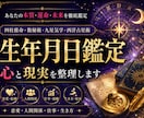 メッセージで鑑定結果をお送りいたします 生年月日鑑定とお悩み相談で、心と現実を整理します イメージ1