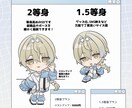 ぷにぷにとしたデフォルメイラストの制作いたします サイズ感は3つの等身オプションからお選びいただけます◎ イメージ2