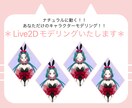 モデリングします イラストに命を吹き込む、Live2D イメージ1