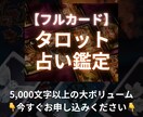 フルカードでタロット鑑定します 恋愛をはじめ、あなたの未来を豊かにするために占います イメージ10