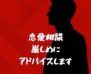 恋愛相談・ダメな恋や依存から目を覚まさせます 圧倒的恋愛強者な僕の実体験を元にリアルなアドバイスをします イメージ1
