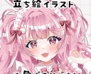 納期短め！配信等で使う立ち絵を作成いたします 多様なデザイン性のある立ち絵をお描きいたします イメージ1
