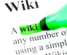 英語版ウィキペディア作成代行します 人物、組織、書籍、事件などを英語ウィキペディアへ掲載！ イメージ7