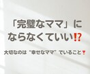 子育て&子どもの発達のお悩み相談お受けします 特別支援学校教員歴20年&認定プロコーチが解決します！ イメージ8