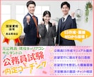 公務員試験）元公務員がES・面接対策を完全指導ます 【内定獲得】国家資格・元公務員によるプロの公務員内定サポート イメージ1