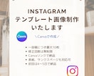 Instagramの画像制作お手伝いします ＼クリックされるInstagramを育てよう／ イメージ1