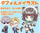 デフォルメ(ミニキャラ・SD)のイラスト制作します SNSのアイコンやSNS活動用など！ イメージ1