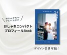 一番人気雑誌風プロフィールBook作れます お客様の要望に合わせたテイストでお届けします！ イメージ1