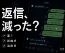 返信が減るLINEには、理由があります 重さ・距離感・温度差を客観分析します イメージ1