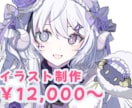 一枚絵・立ち絵など！イラスト全般描きます 【VTuber・配信者さん歓迎！】【フラスタなどもOK】 イメージ1