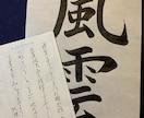 書道師範が毛筆・硬筆にて各種代筆いたします かな・漢字・隷書など、様々なご依頼にお答えいたします。 イメージ1